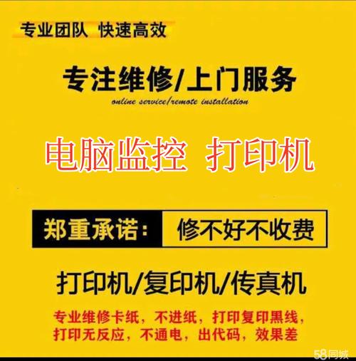 专业上门维修服务 复印机、打印机及监控等办公设备故障排除指南