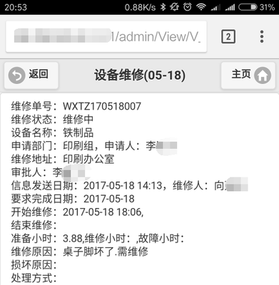 工厂版APP如何重塑办公设备维修 从报修到验收的数字化闭环